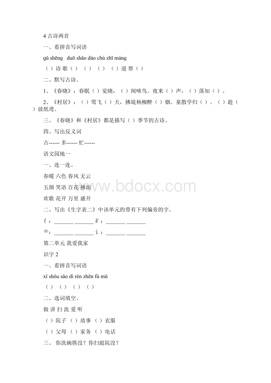 人教版一年级下册语文一课一练教学提纲文档格式.docx_第3页