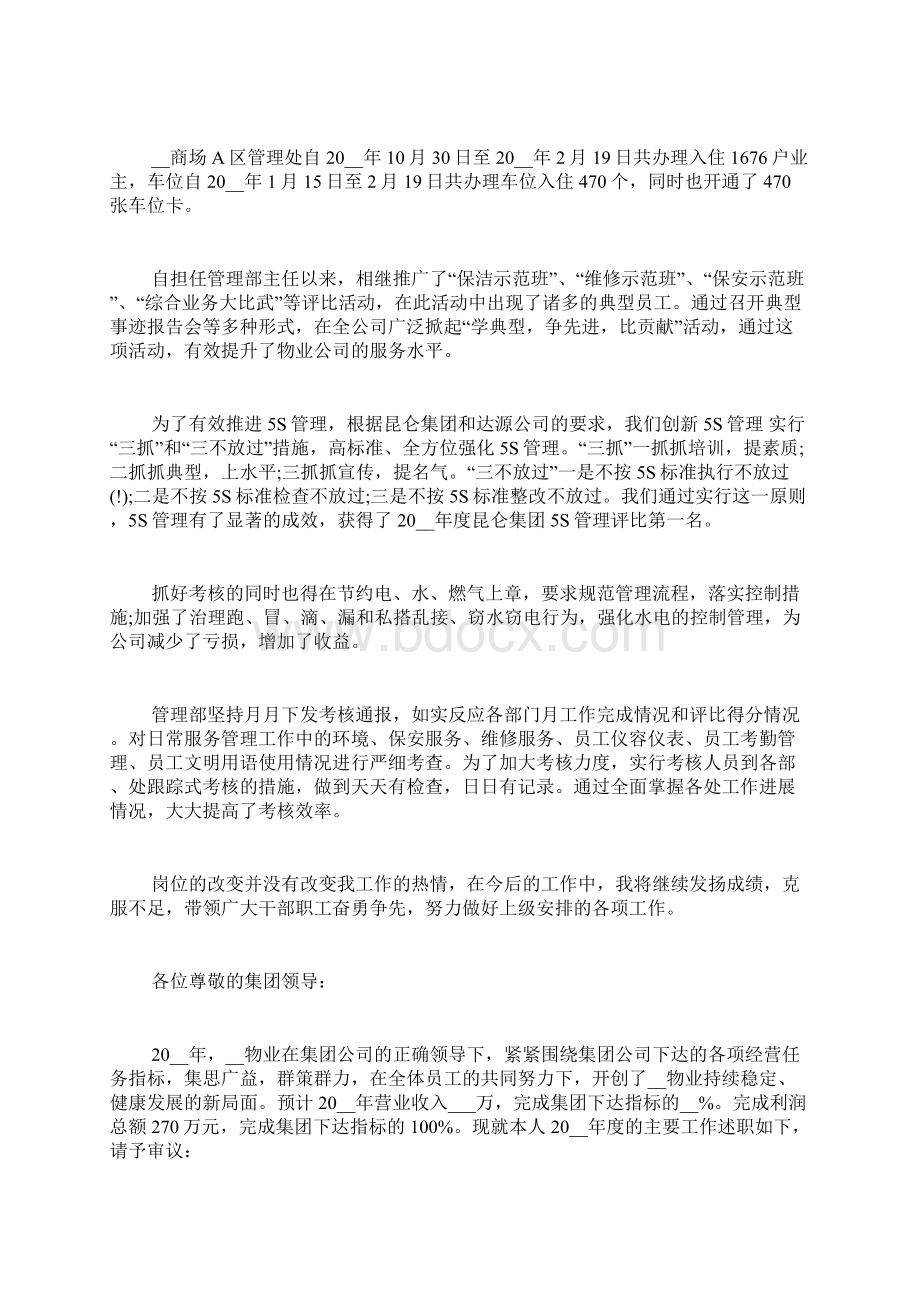 物业述职报告优质参考借鉴例文.docx_第2页