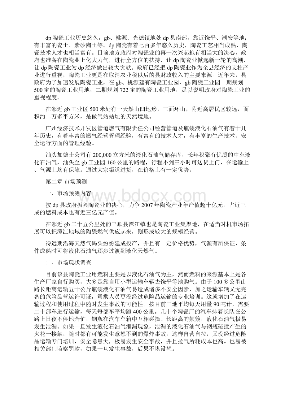 陶瓷工业园管道燃气工程可研工程部份8.docx_第3页