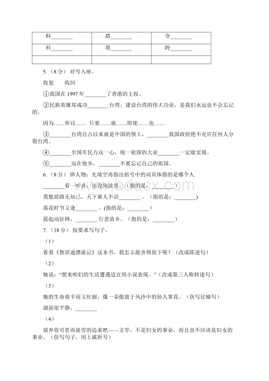 东莞市五年级下学期语文期末测评1Word下载.docx_第2页