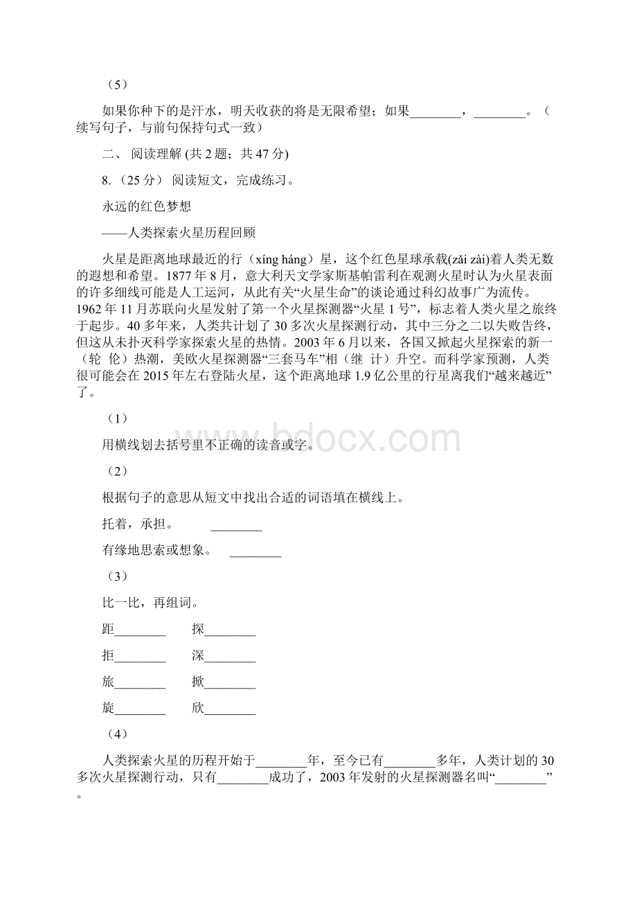 东莞市五年级下学期语文期末测评1Word下载.docx_第3页