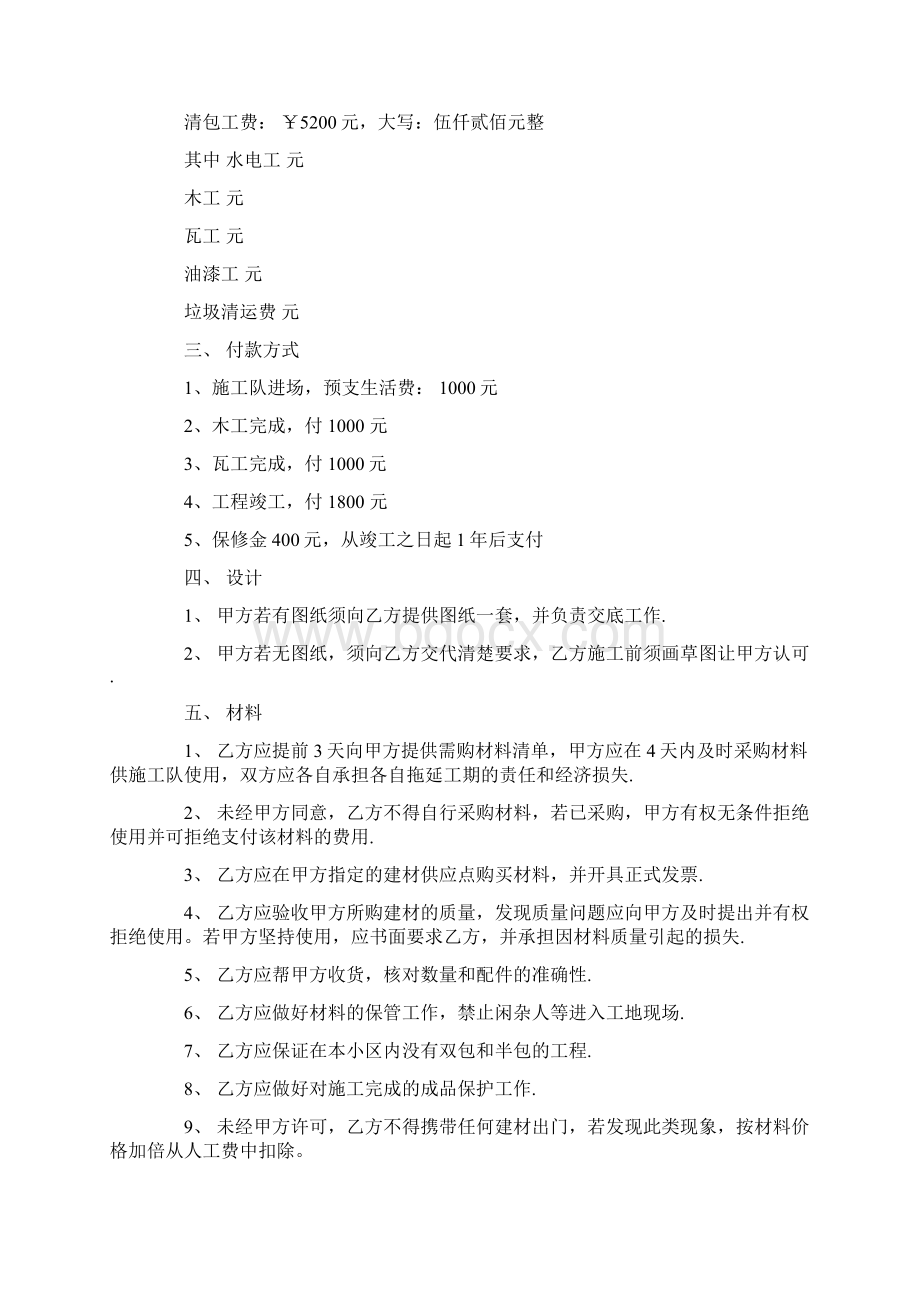 装修清包工合同正规合同正式版.docx_第2页