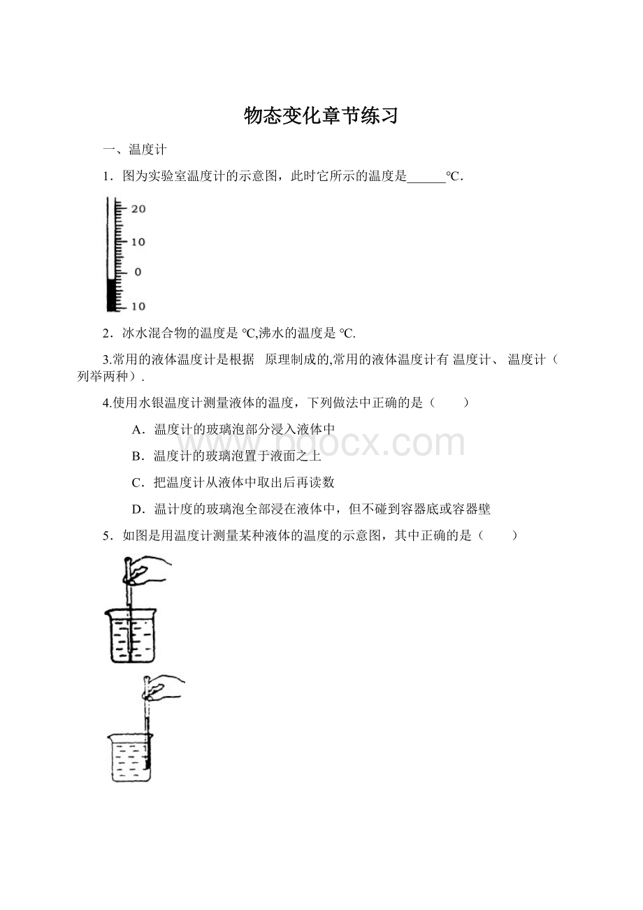 物态变化章节练习.docx_第1页