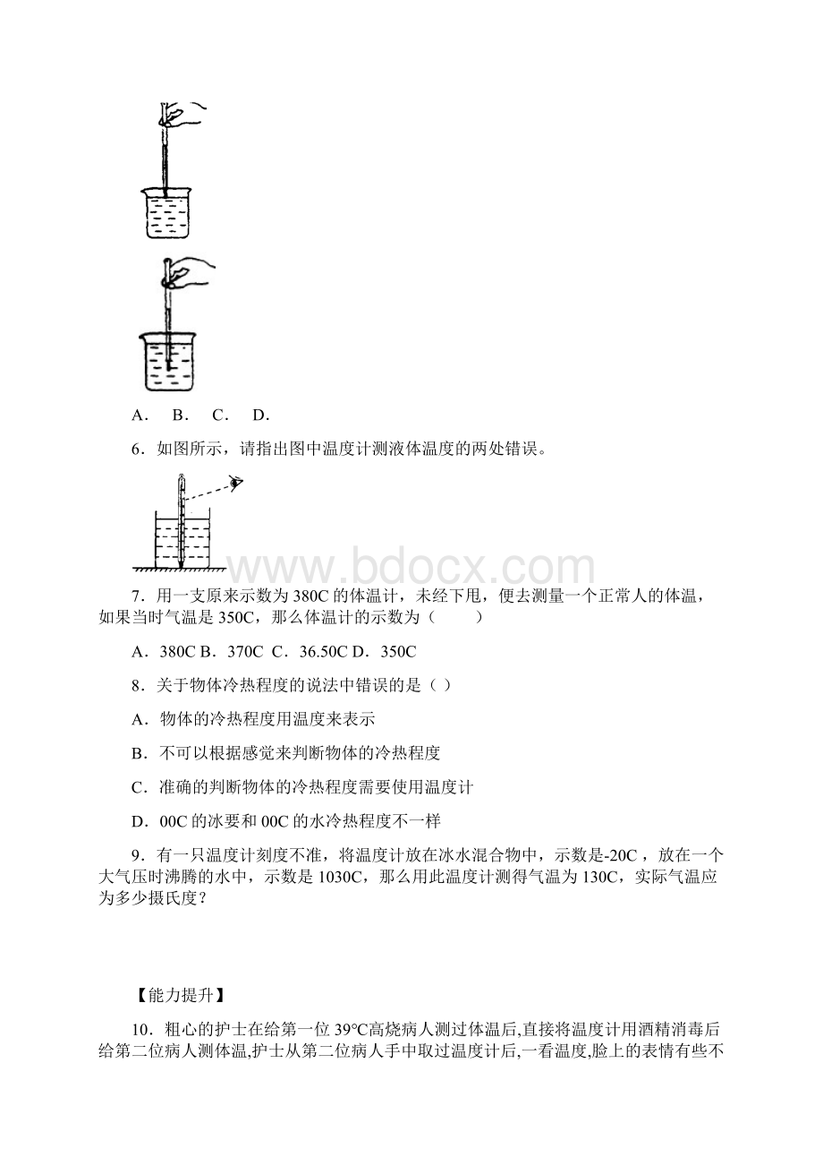 物态变化章节练习.docx_第2页