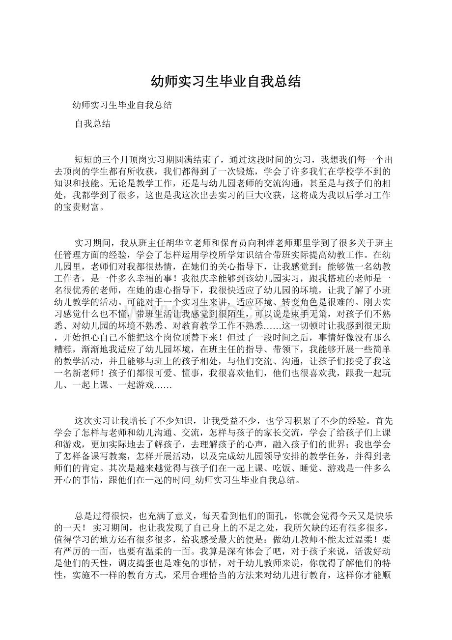 幼师实习生毕业自我总结.docx