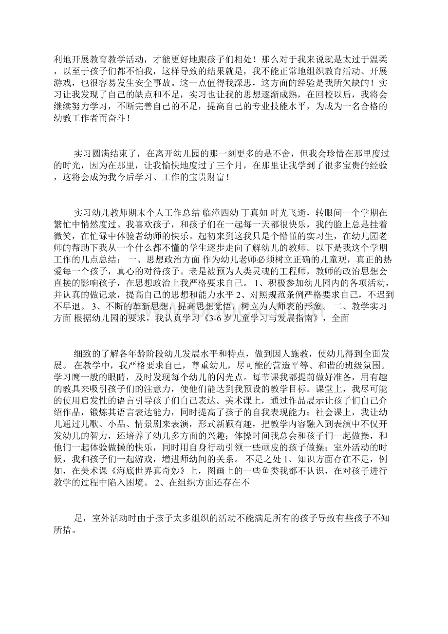 幼师实习生毕业自我总结.docx_第2页