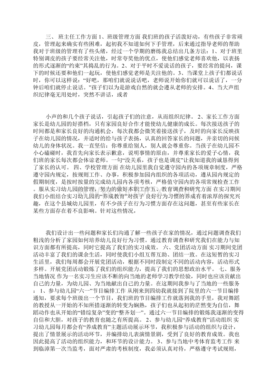 幼师实习生毕业自我总结.docx_第3页