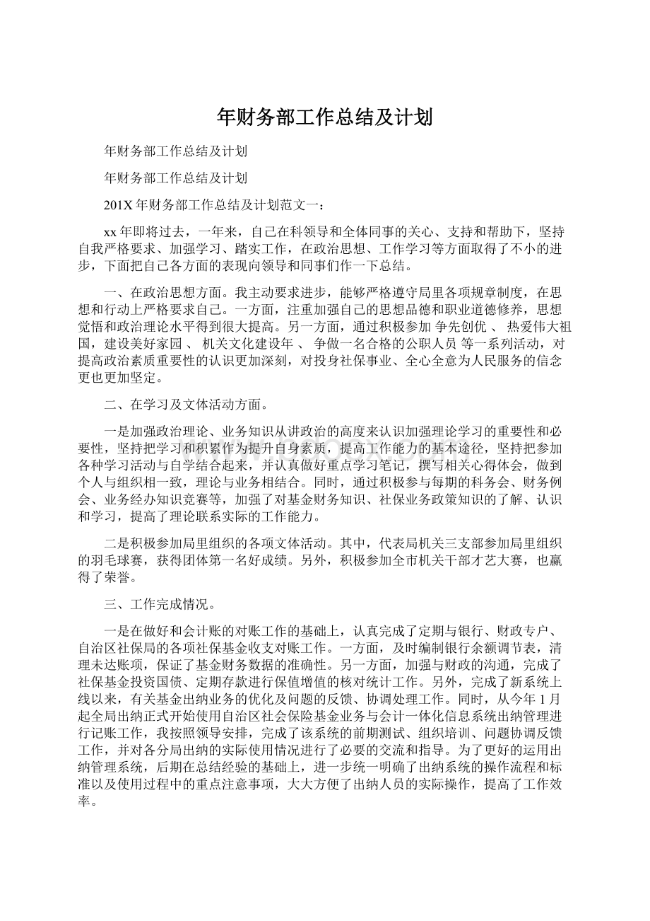 年财务部工作总结及计划.docx