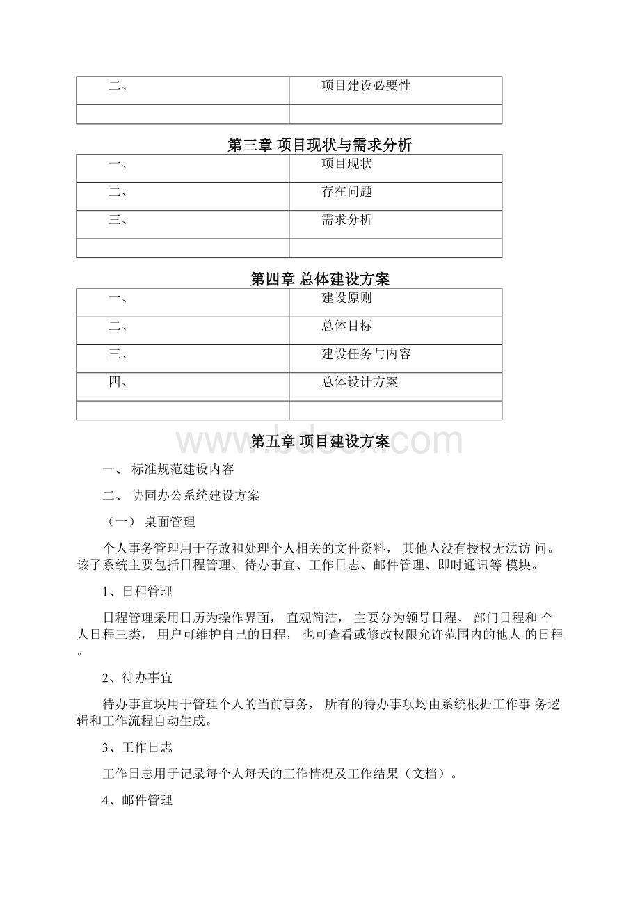 xx协同办公系统建设模板可行性研究报告.docx_第2页