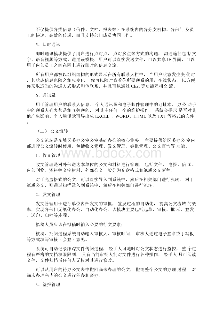 xx协同办公系统建设模板可行性研究报告.docx_第3页