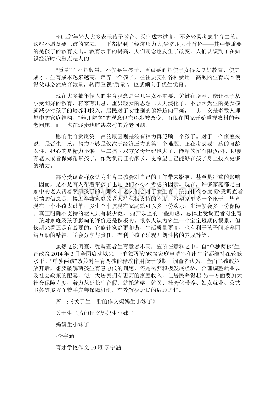 关于生二胎的语句docWord格式文档下载.docx_第2页