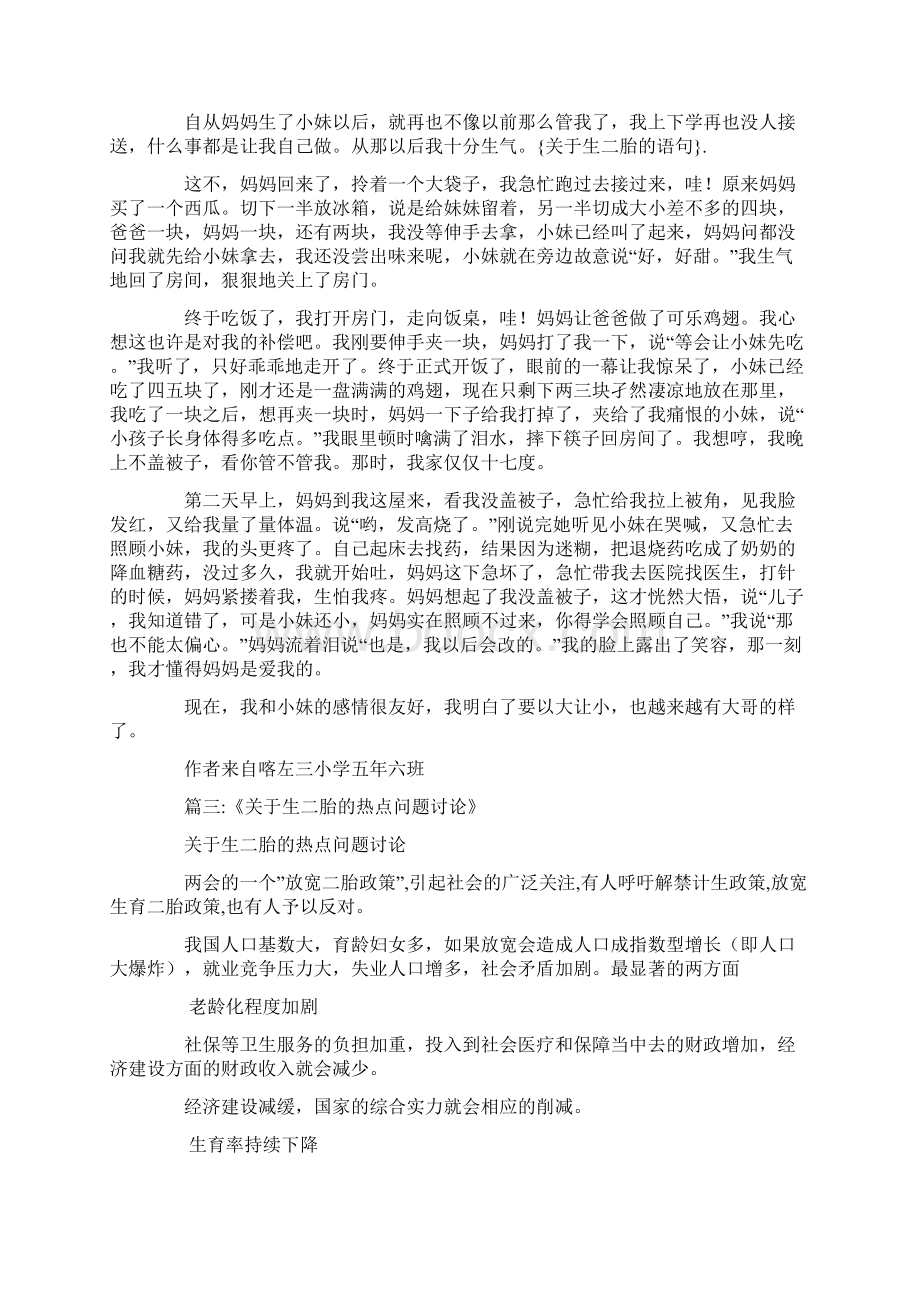 关于生二胎的语句docWord格式文档下载.docx_第3页