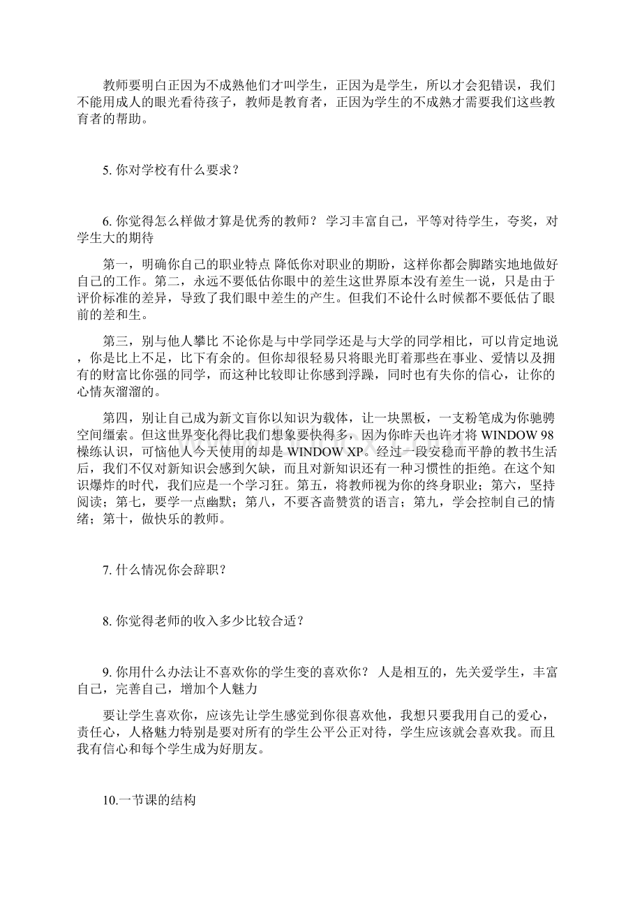 教师资格证面试常见问题分析Word文档格式.docx_第2页