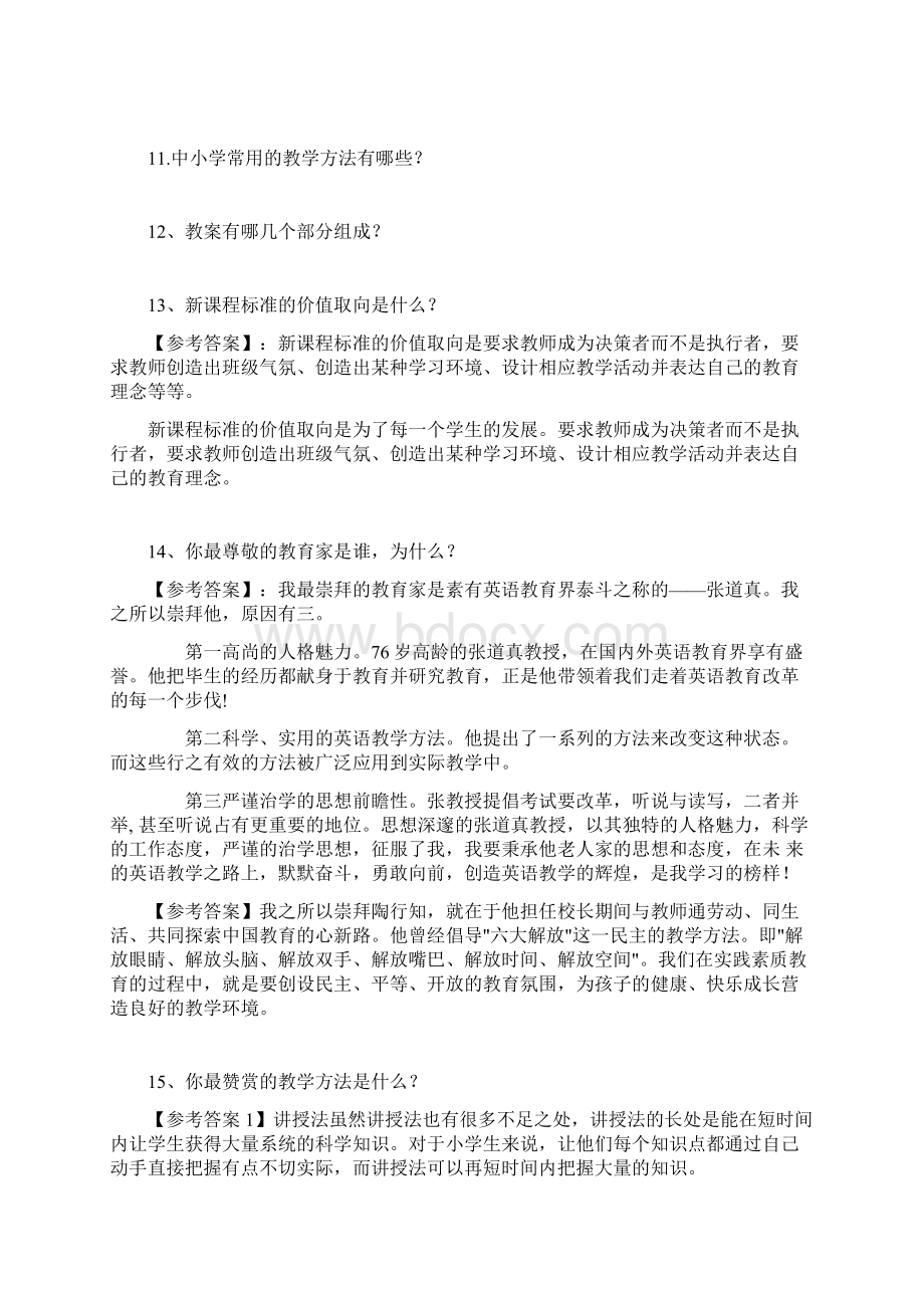 教师资格证面试常见问题分析Word文档格式.docx_第3页