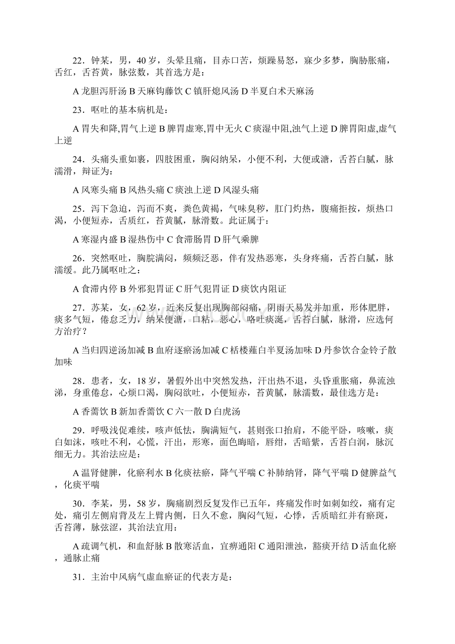 急症题库选择题.docx_第3页