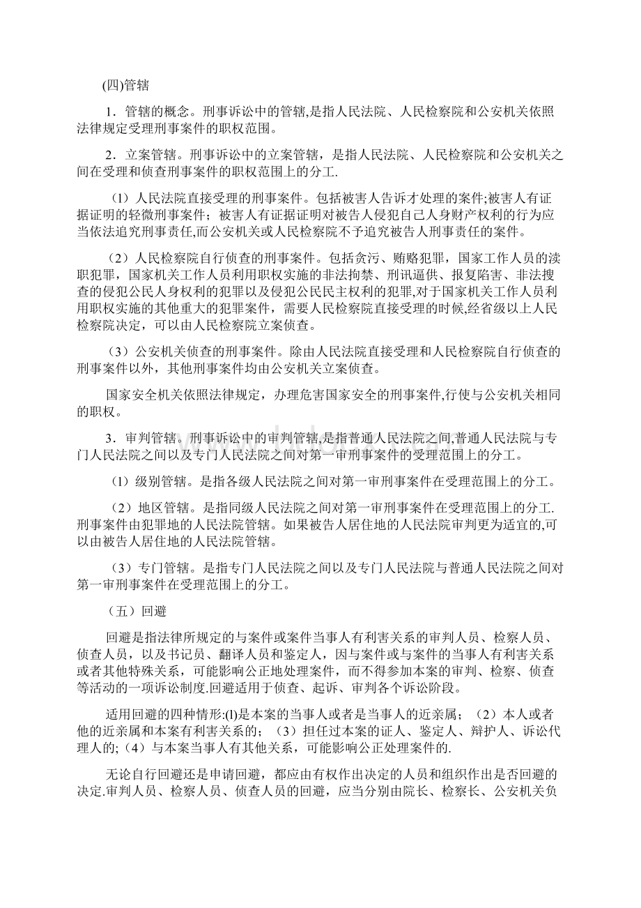 整理刑事诉讼法复习重点汇总Word格式文档下载.docx_第3页