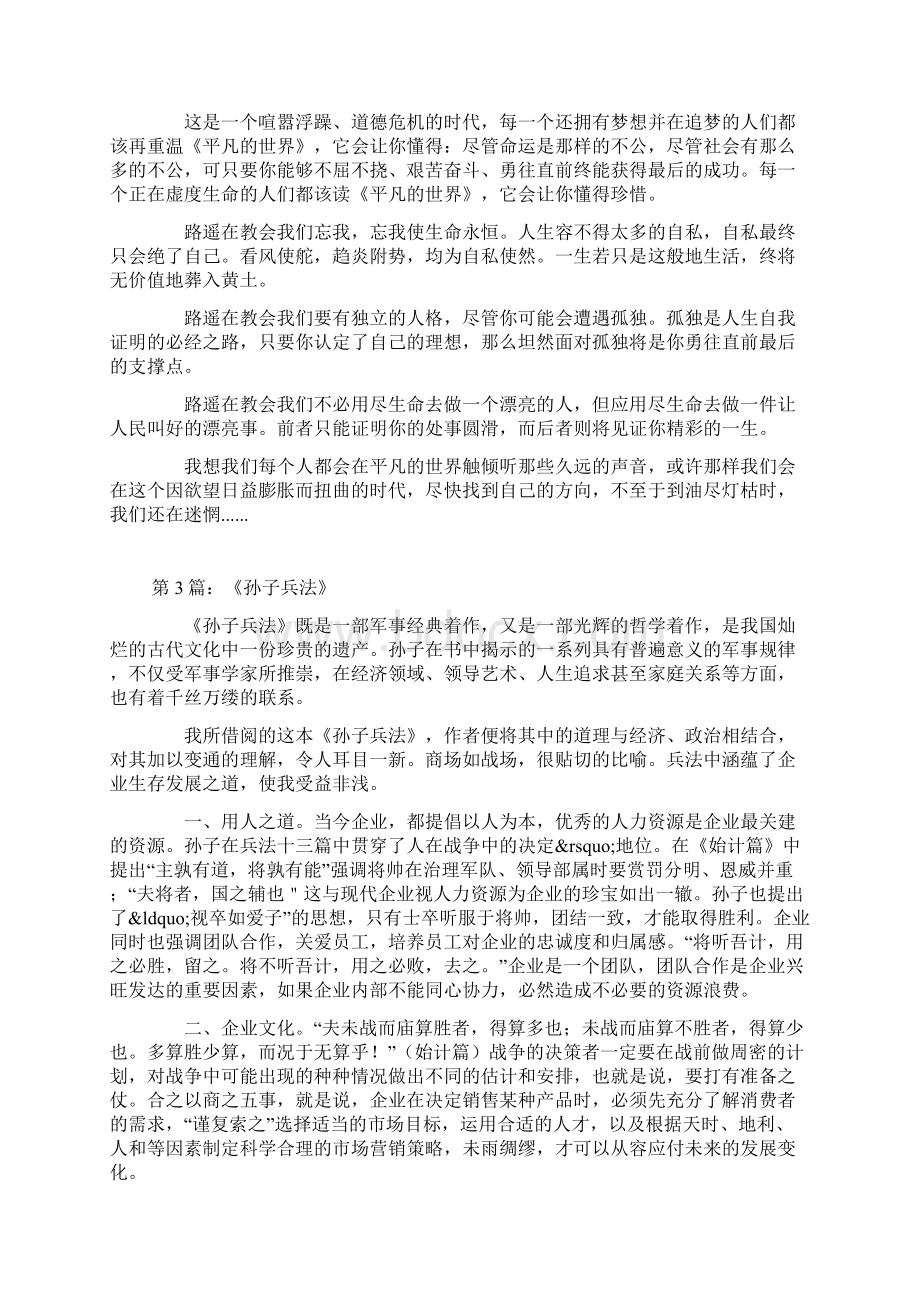 大学生读书笔记大全Word下载.docx_第3页