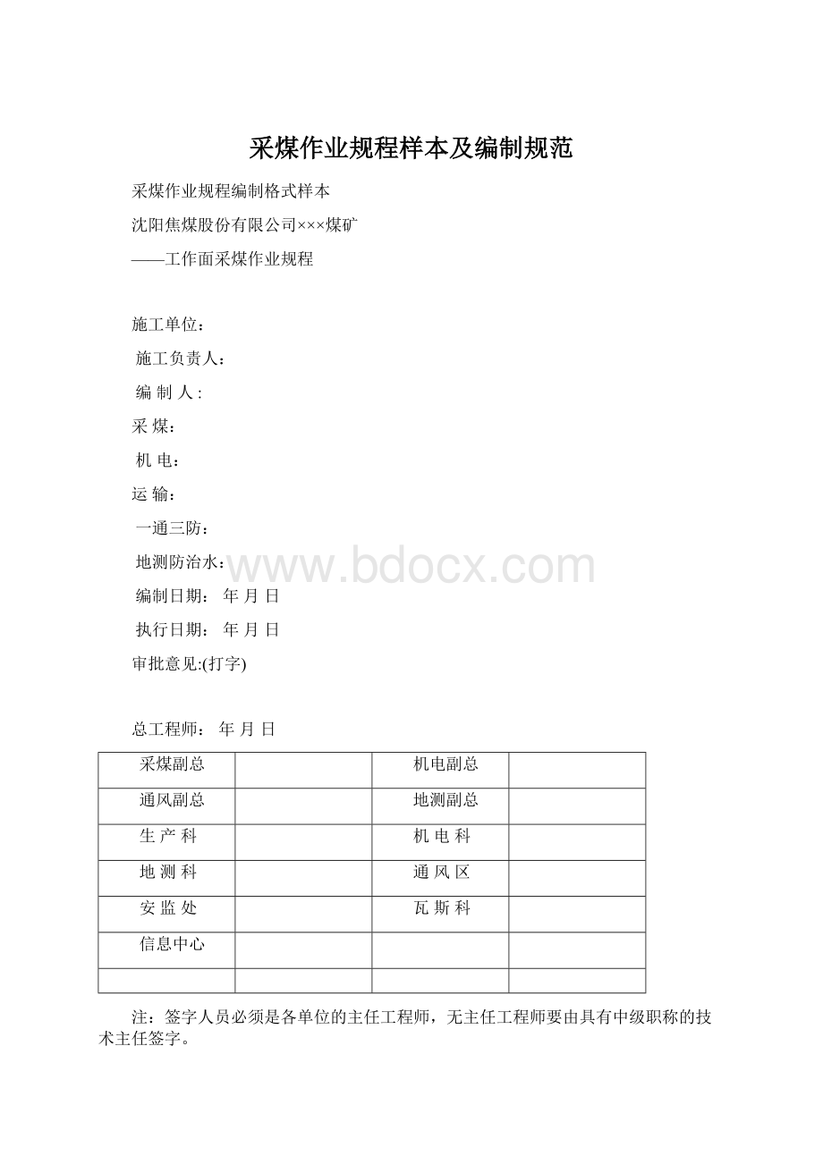 采煤作业规程样本及编制规范Word格式文档下载.docx_第1页