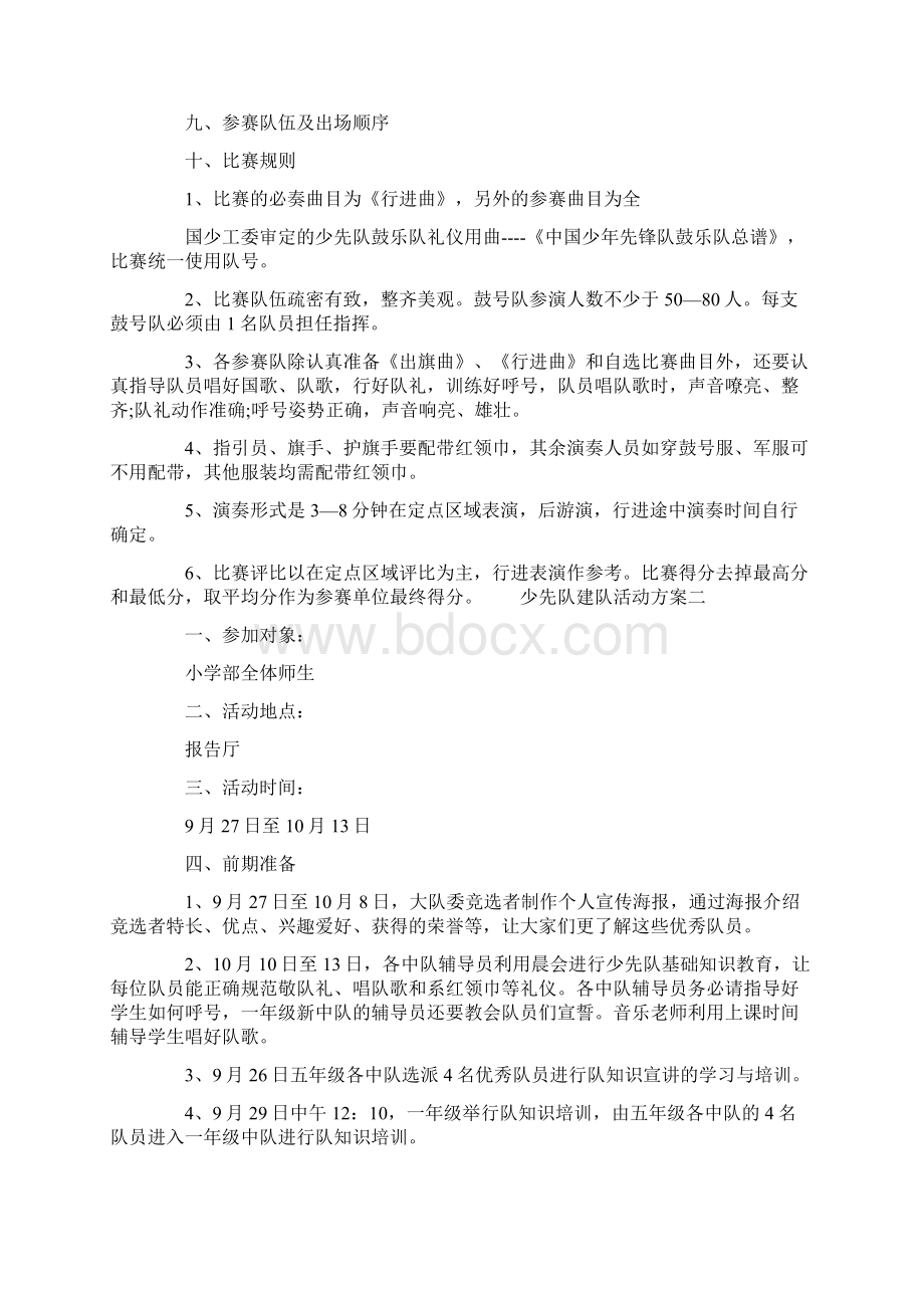 少先队活动方案 少先队建队活动方案.docx_第3页