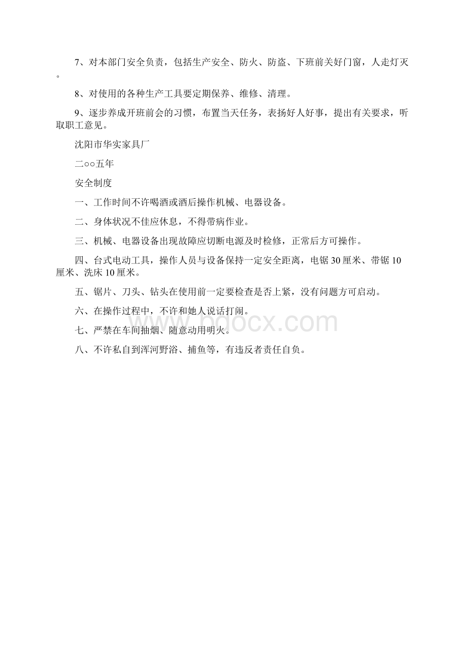 华实家具厂规章制度.docx_第2页