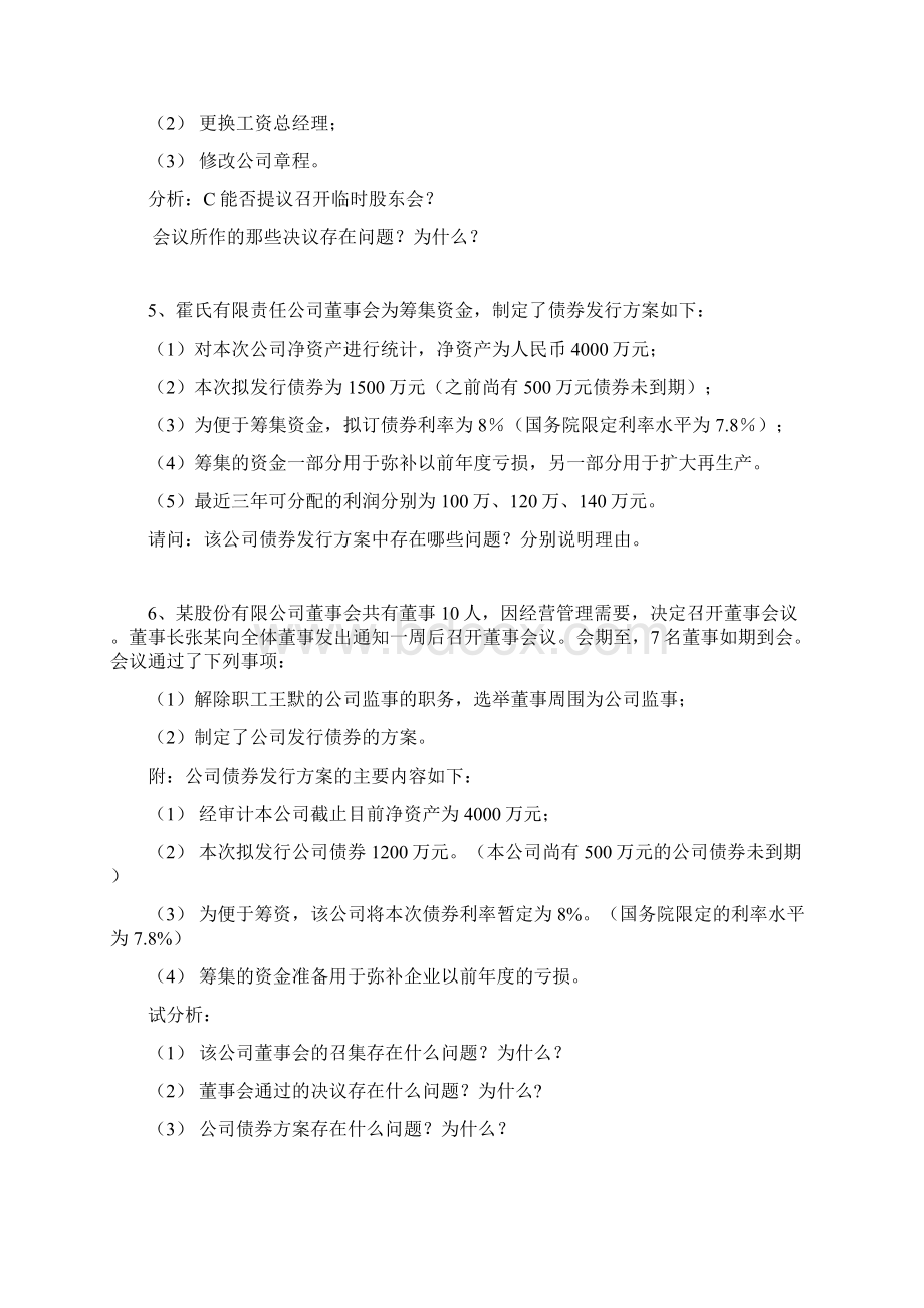 高考专项训练案例分析Word文档下载推荐.docx_第2页