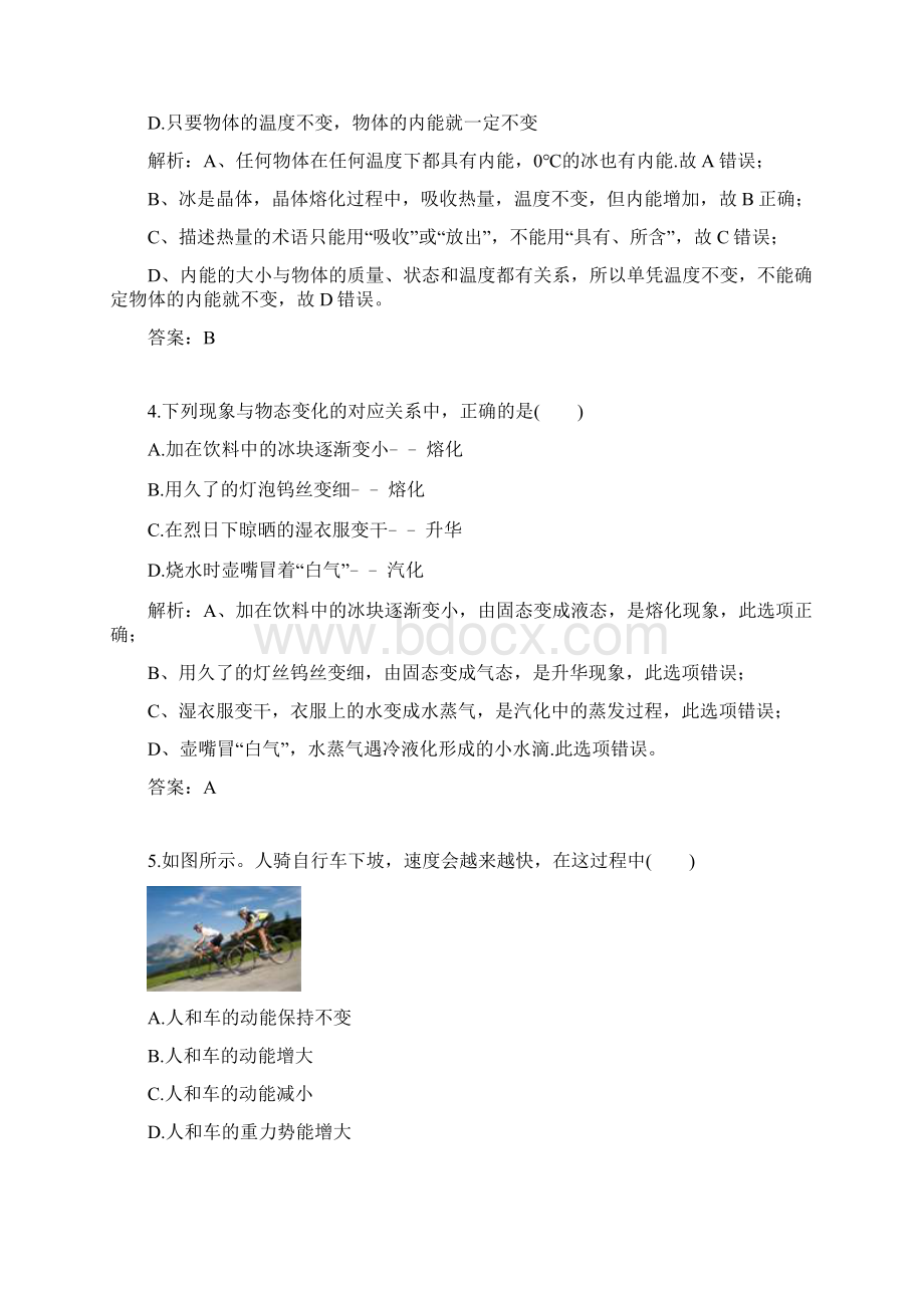 历年广东省揭阳市物理中考真题及答案.docx_第2页