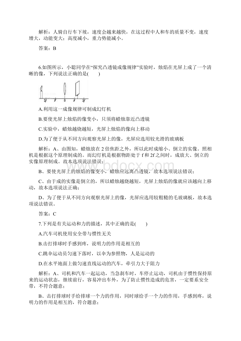 历年广东省揭阳市物理中考真题及答案.docx_第3页