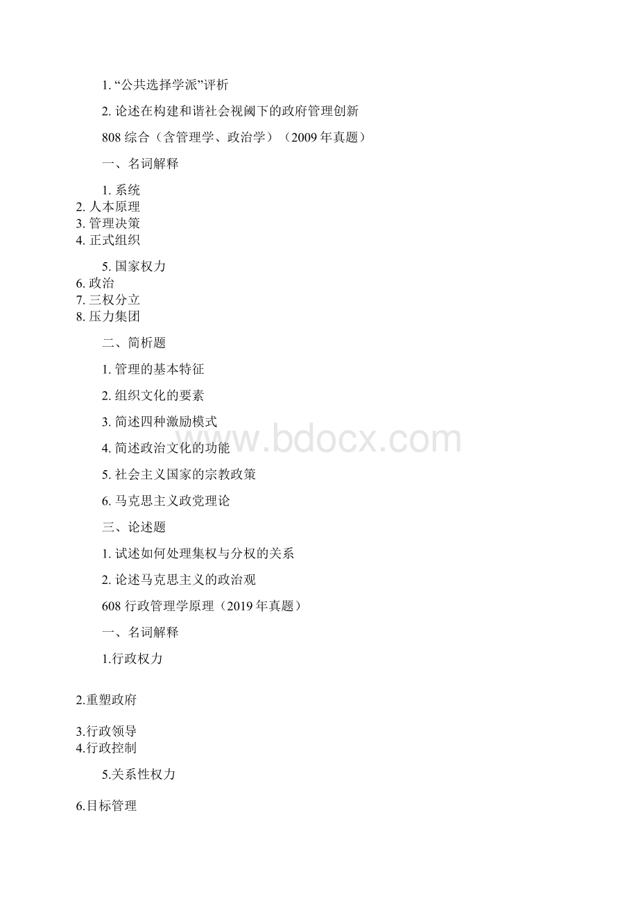 陕西师范大学行政管理学原理共15页word资料.docx_第2页