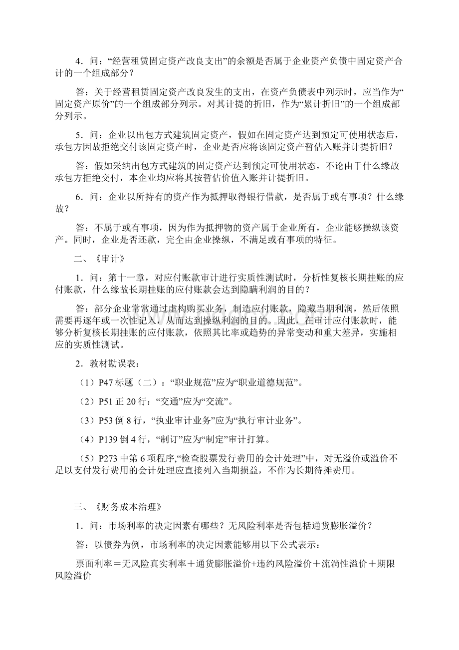 注册会计师年度全国统一考试辅导教材.docx_第2页