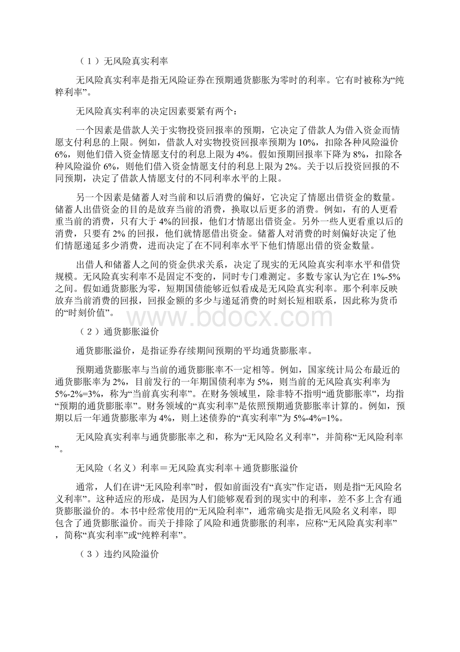 注册会计师年度全国统一考试辅导教材.docx_第3页