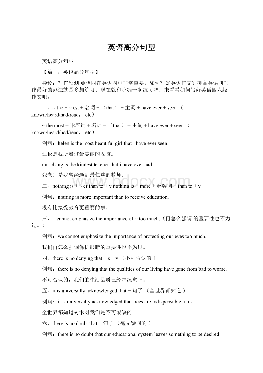 英语高分句型.docx