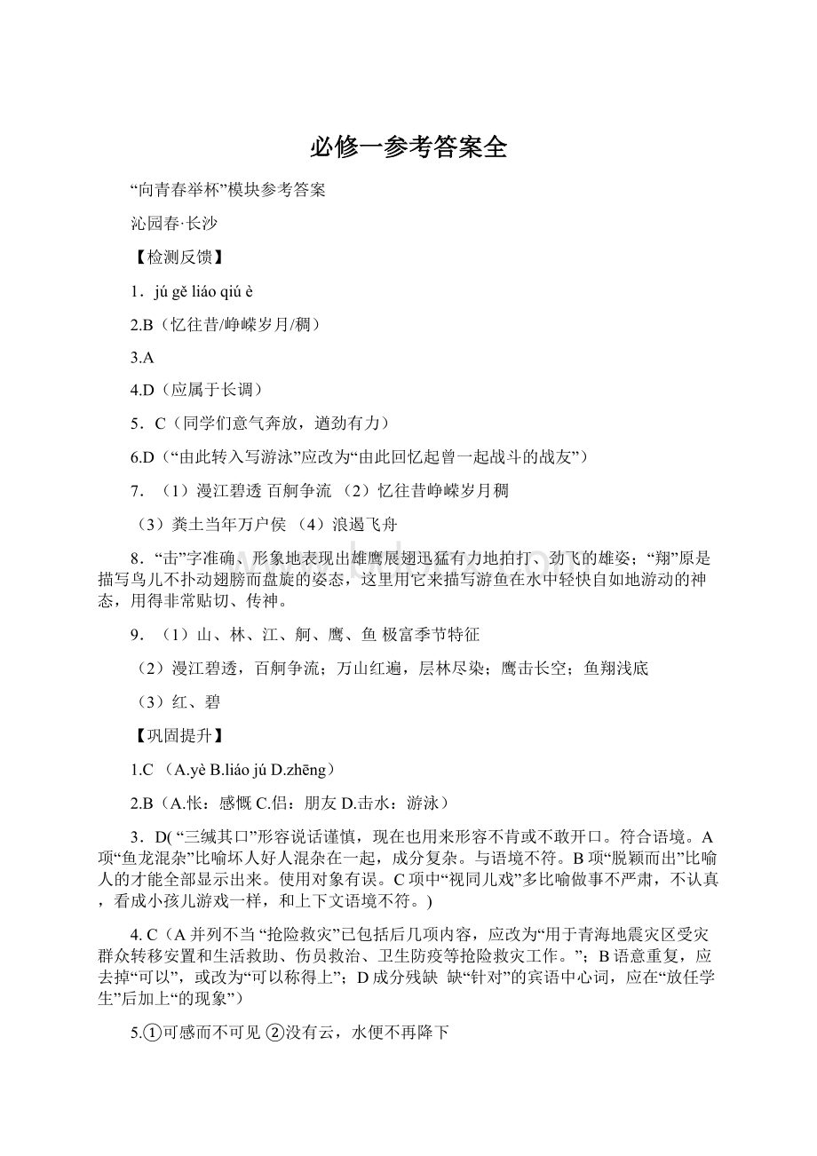 必修一参考答案全.docx_第1页