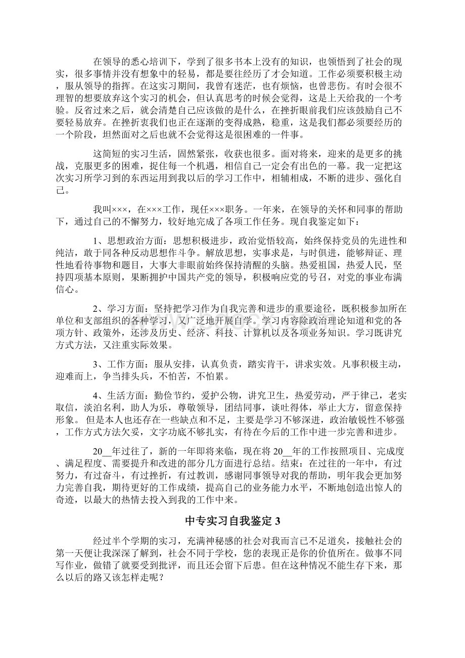 中专实习自我鉴定15篇.docx_第2页