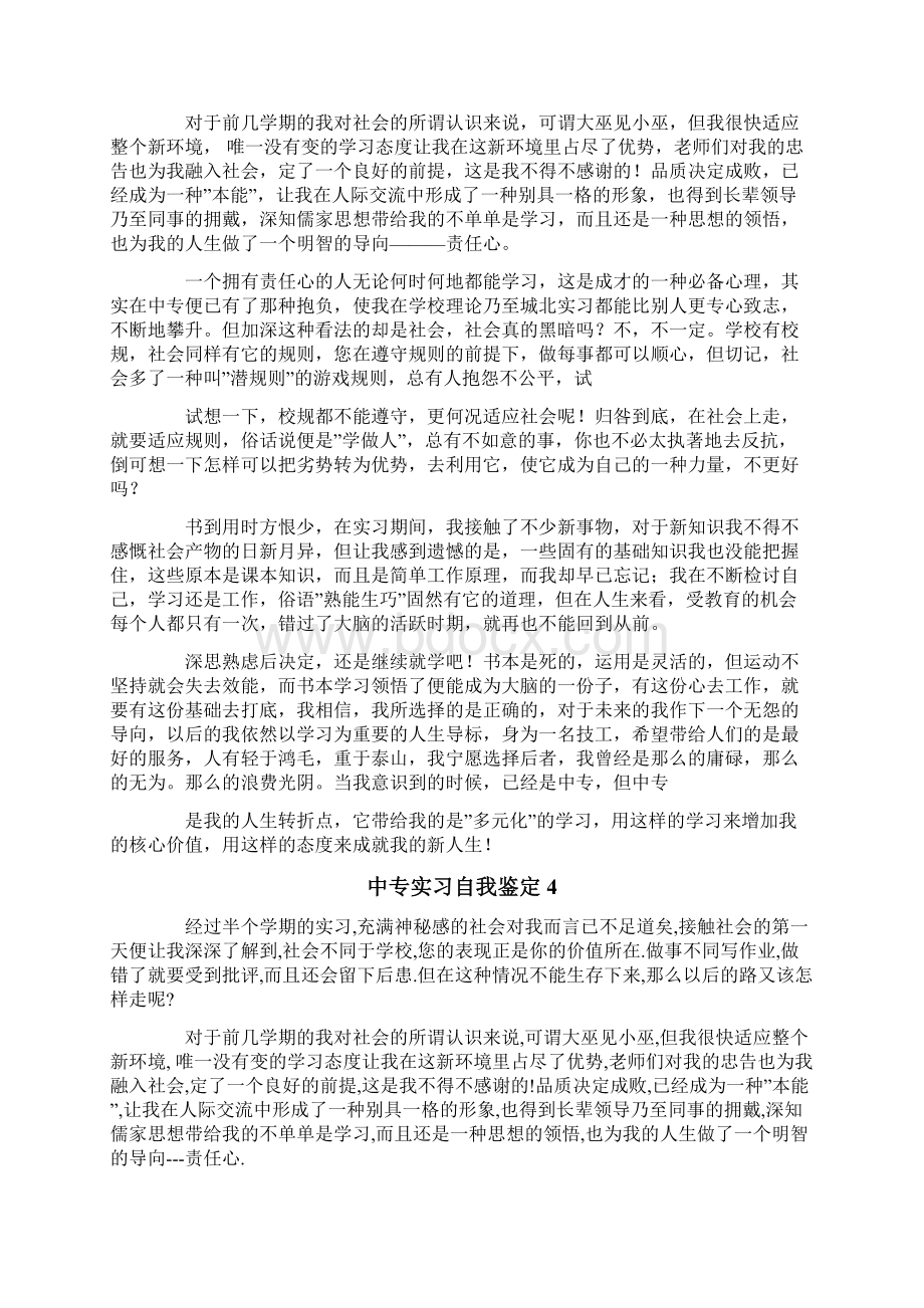 中专实习自我鉴定15篇Word文档下载推荐.docx_第3页