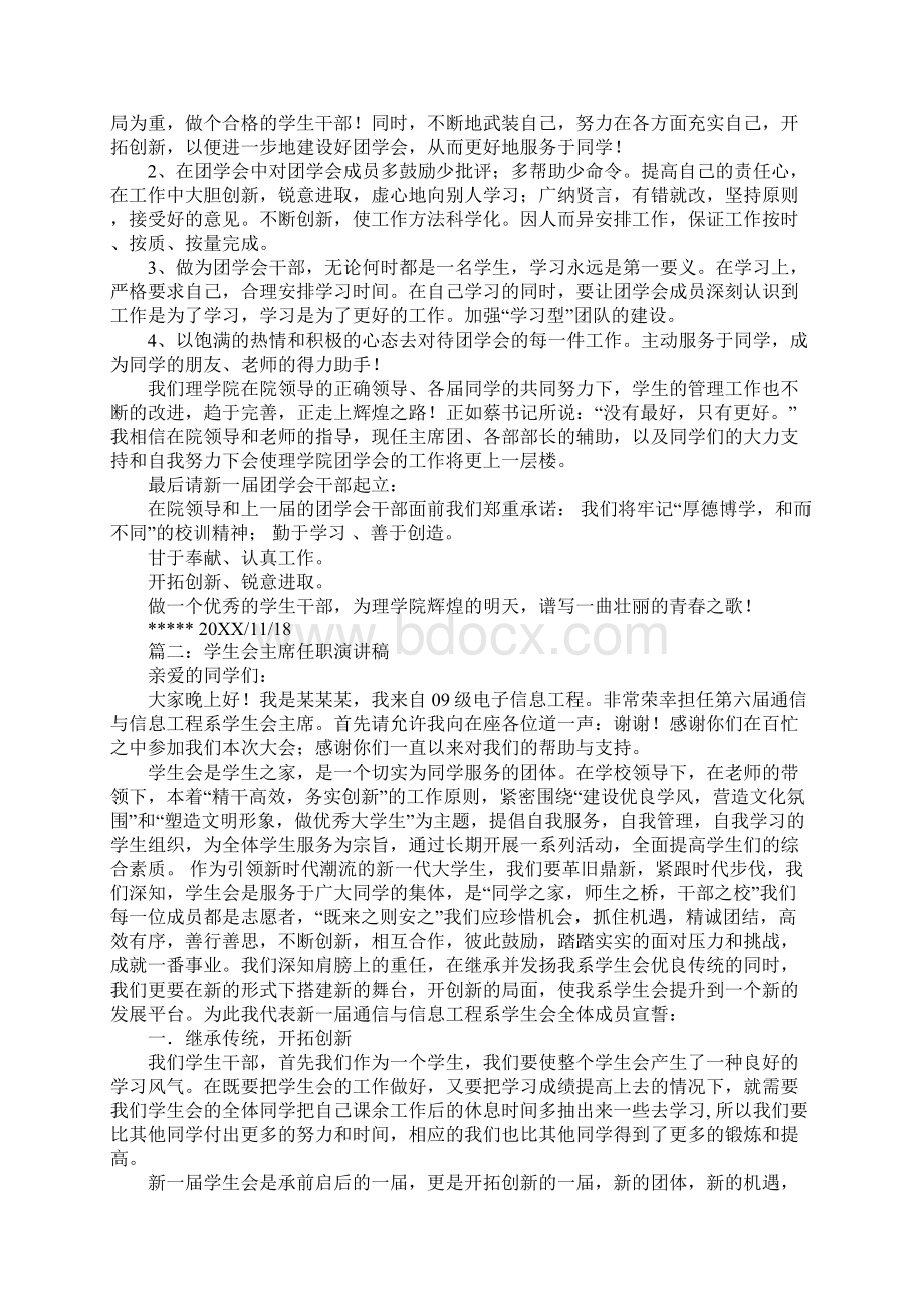 学生会副主席就职演讲稿Word文档下载推荐.docx_第2页