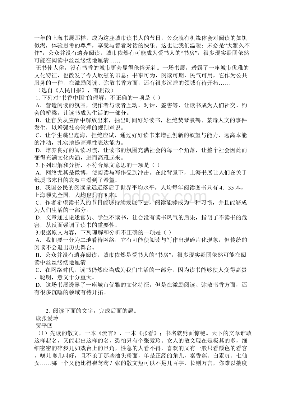 学年四川省高二上半期考试语文卷含答案及解析.docx_第2页