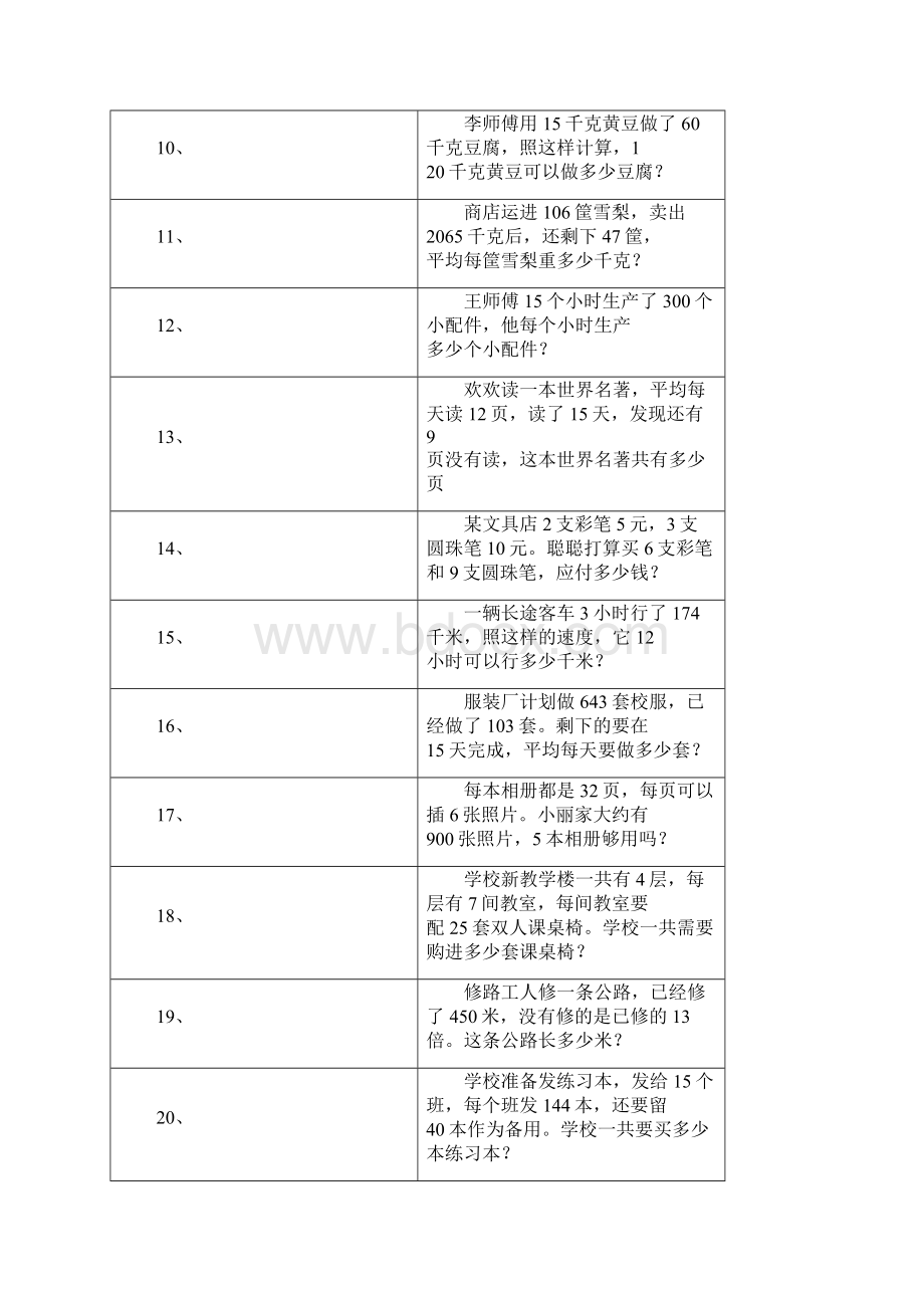 四年级数学解决问题专项练习.docx_第2页