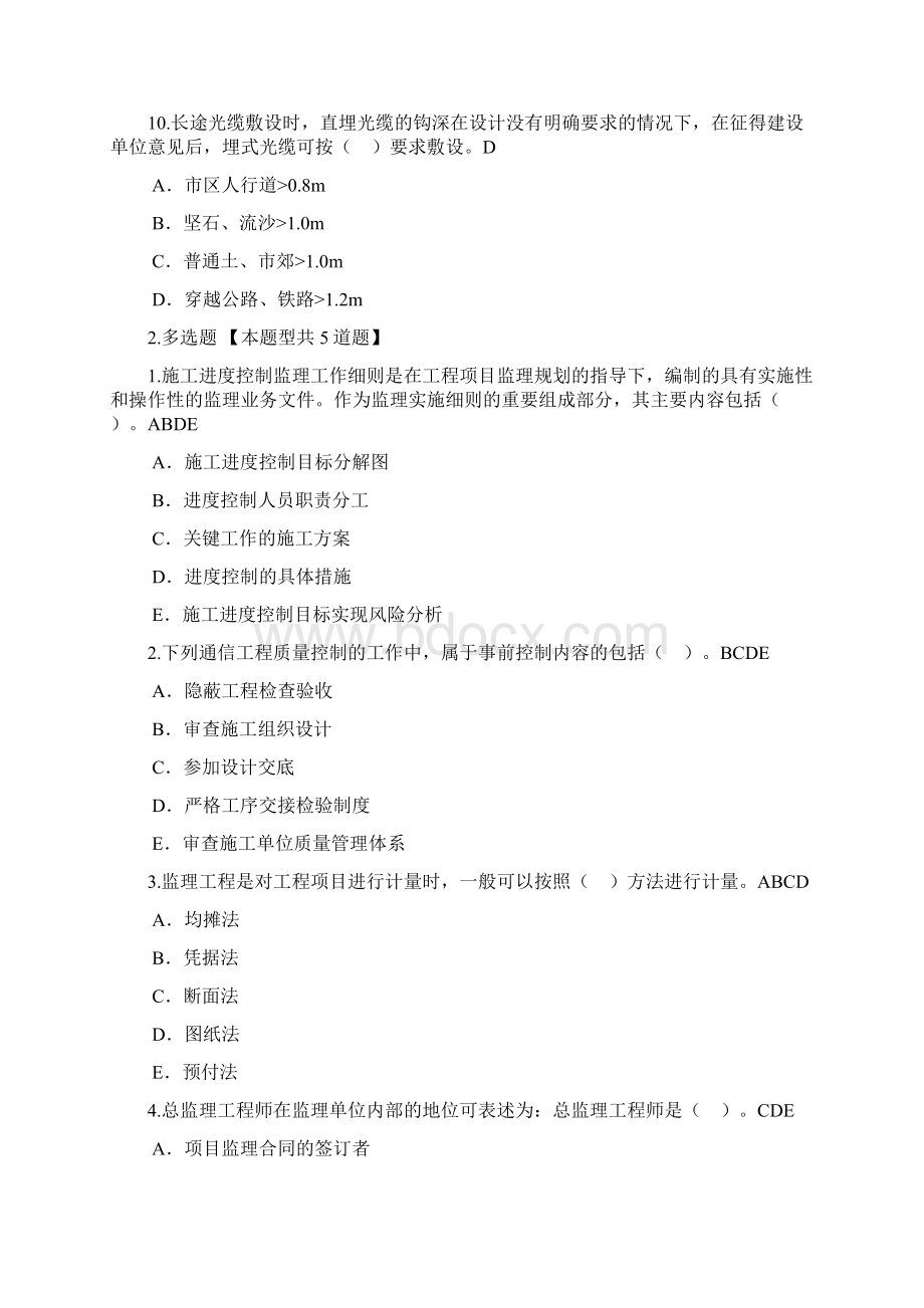 监理工程师继续教育通信工程选修课题目汇总Word下载.docx_第3页