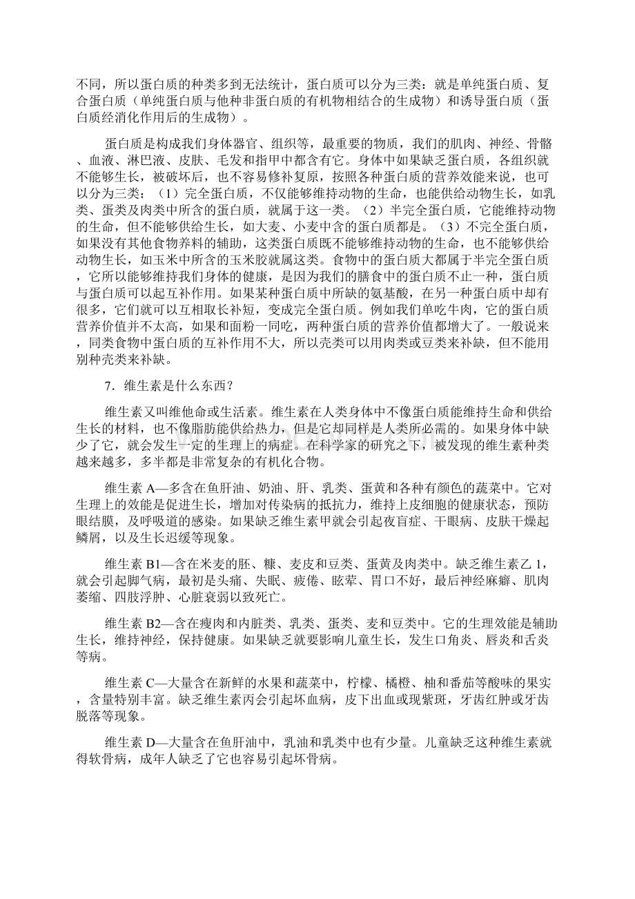 化工常识Word文档格式.docx_第3页