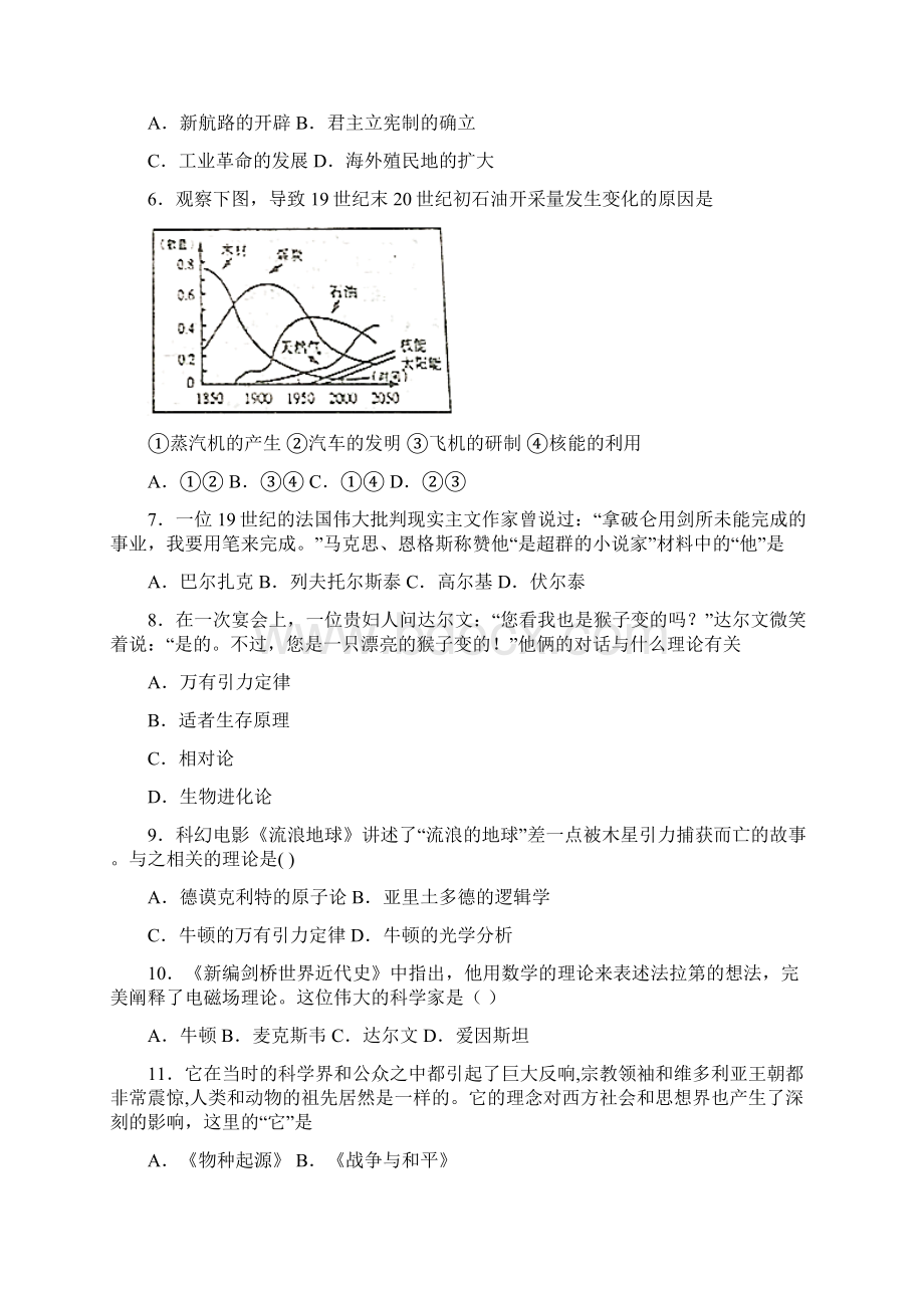 金华市中考九年级历史下第二单元第二次工业革命和近代科学文化模拟试题及答案.docx_第2页