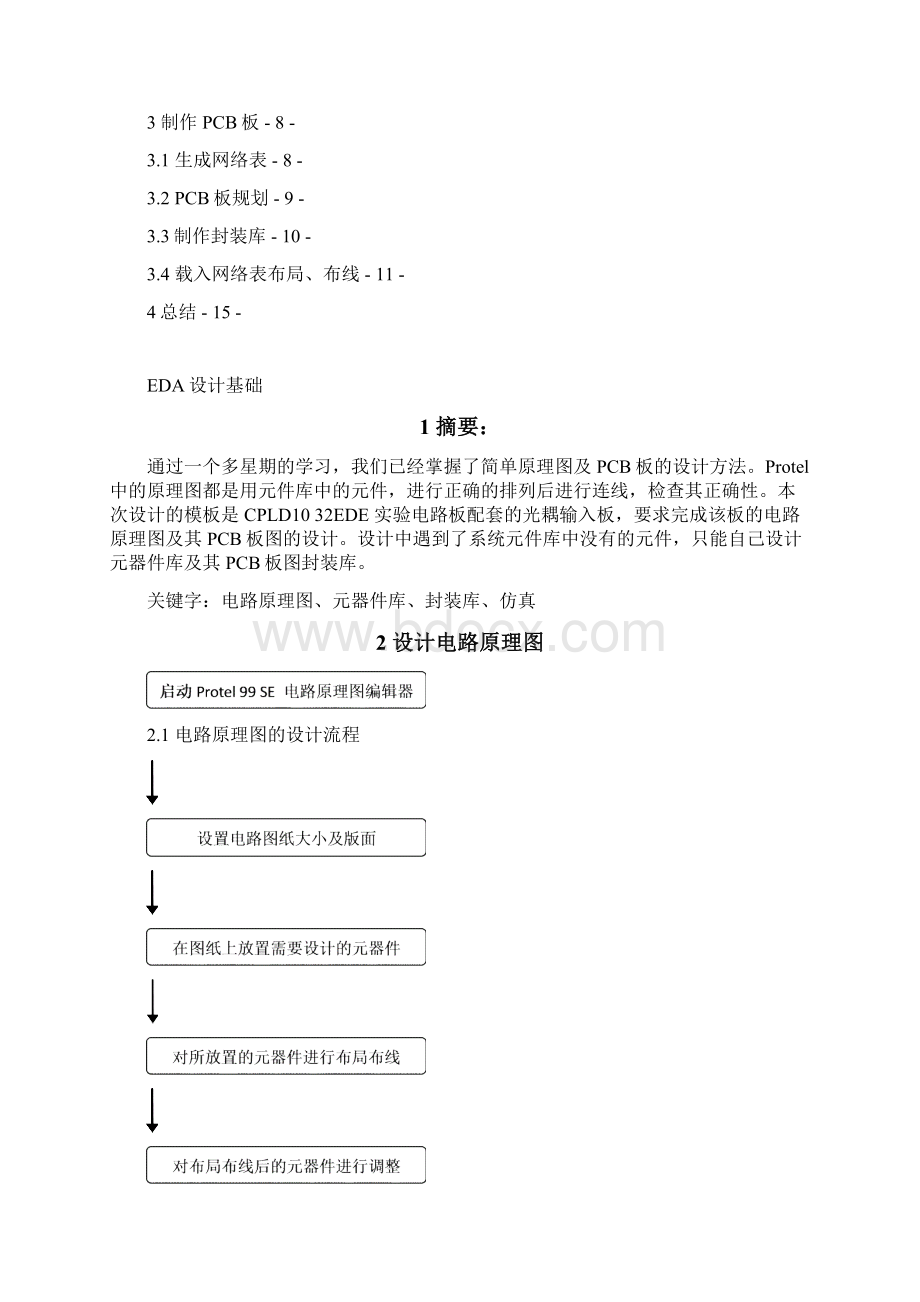 protel学习总结.docx_第2页