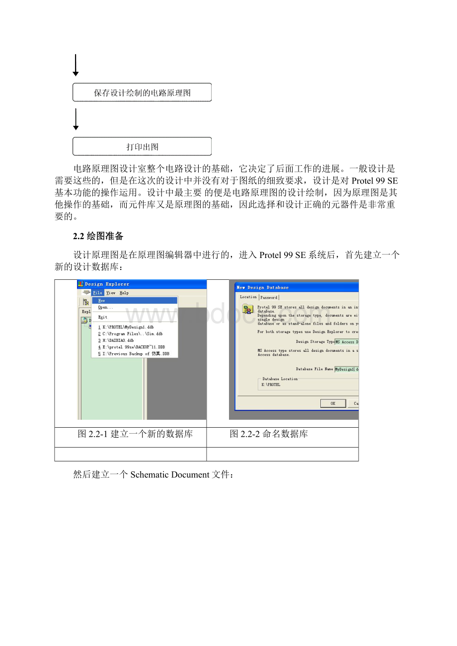 protel学习总结.docx_第3页