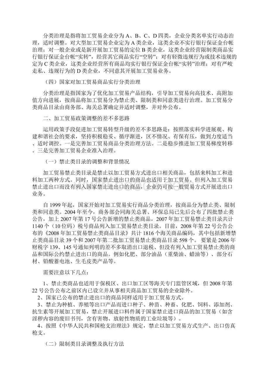 加工贸易的基本概念及政策.docx_第2页