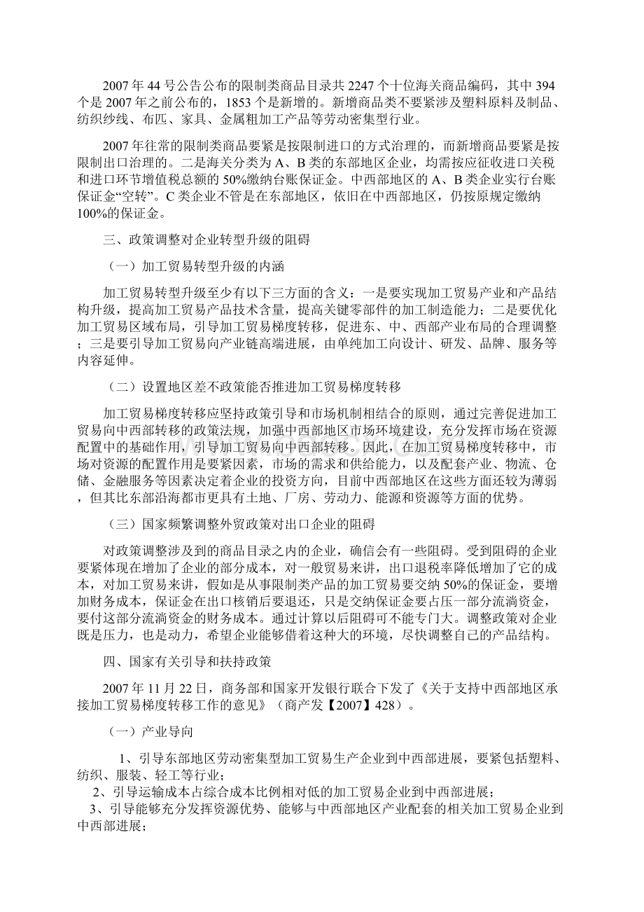 加工贸易的基本概念及政策.docx_第3页