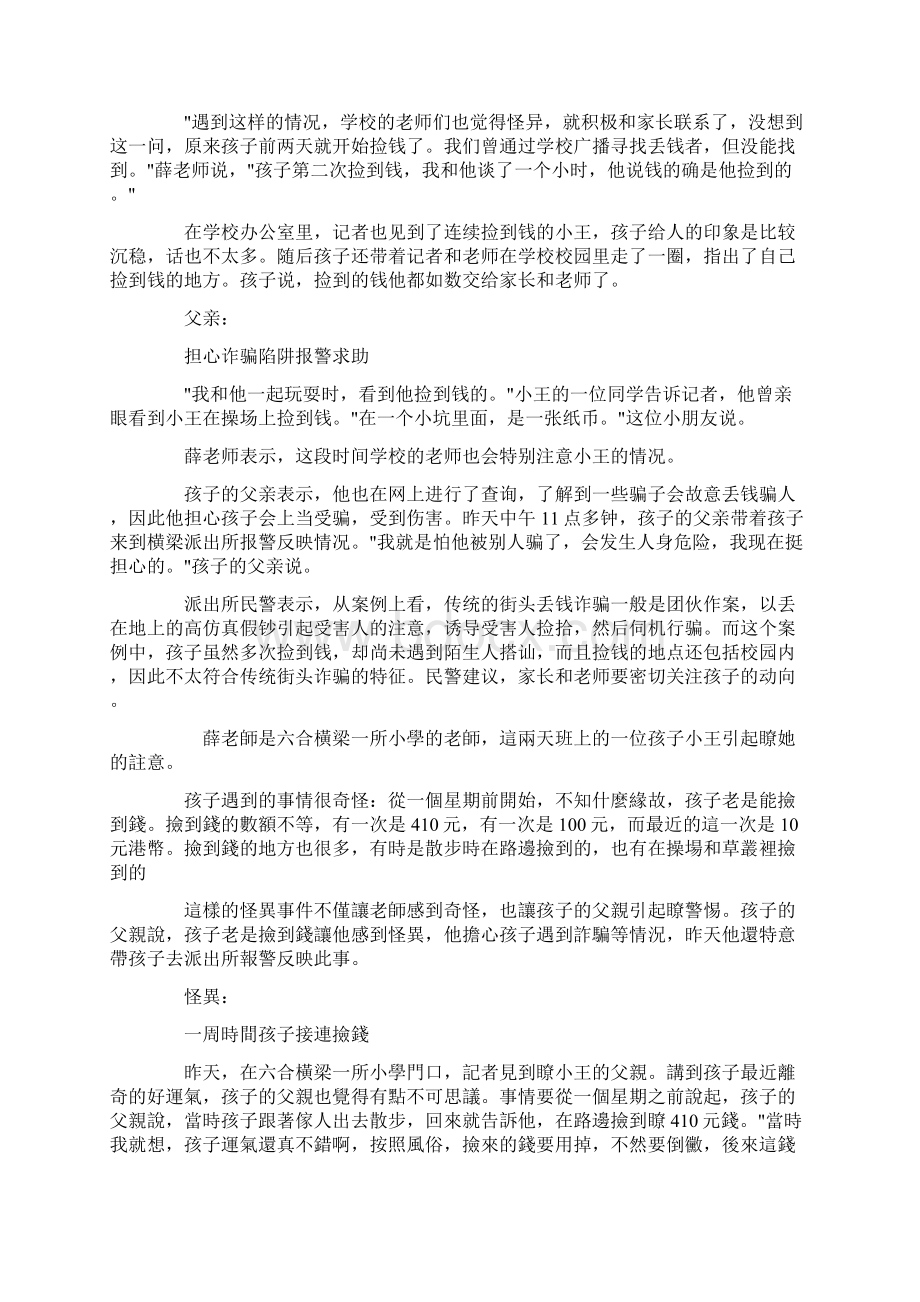 小学生一周内接连捡钱 父亲担心诈骗陷阱报警.docx_第2页