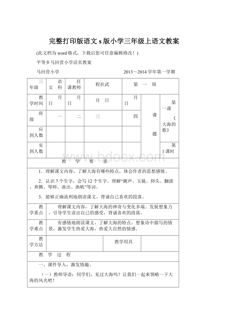 完整打印版语文s版小学三年级上语文教案.docx