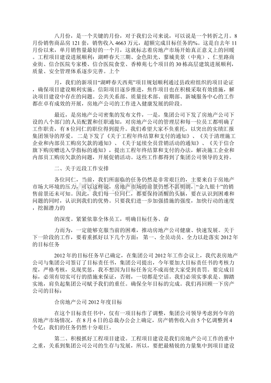 月度会议发言.docx_第2页