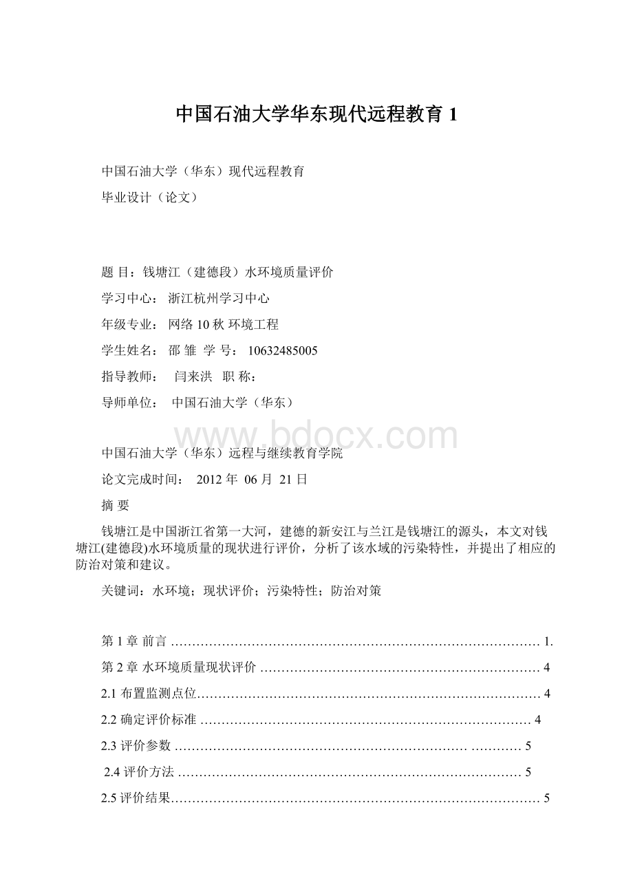 中国石油大学华东现代远程教育1Word下载.docx_第1页