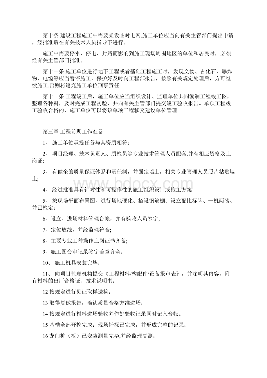 工程施工现场管理规定.docx_第2页