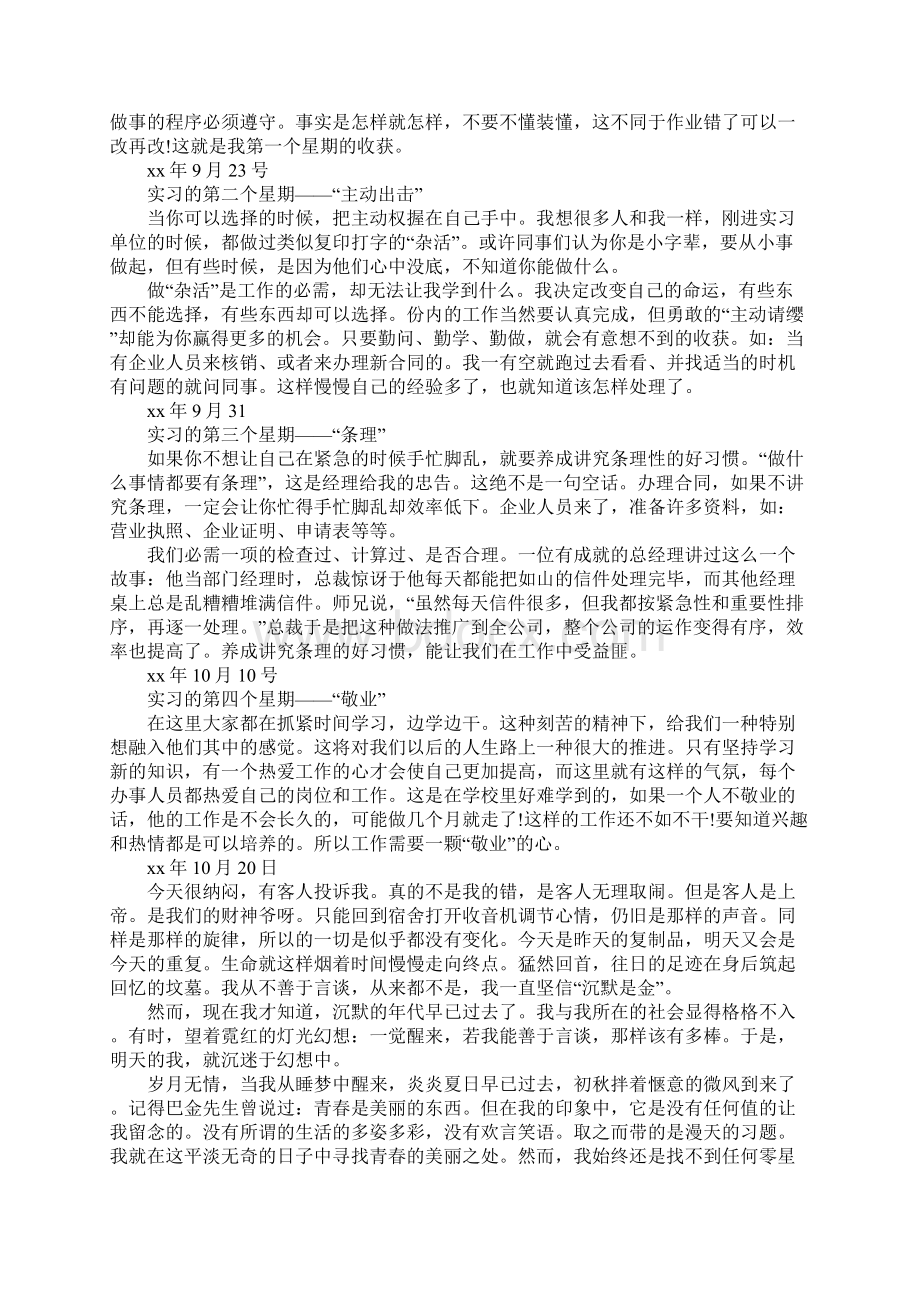 汽车销售实习周记集锦.docx_第2页